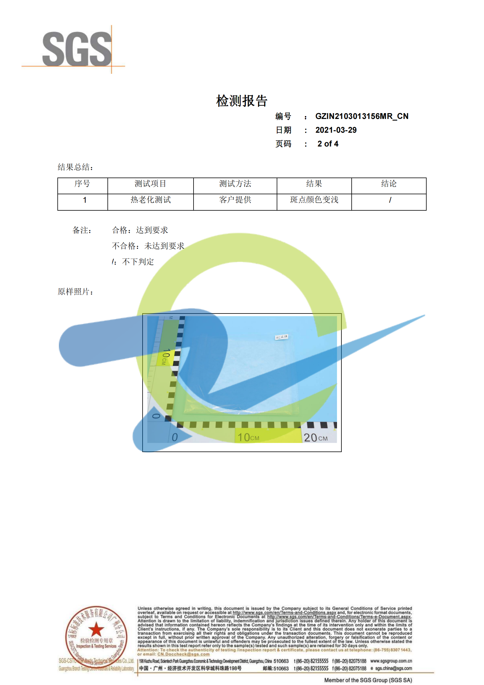 耐高溫離型膜檢測(cè)報(bào)告