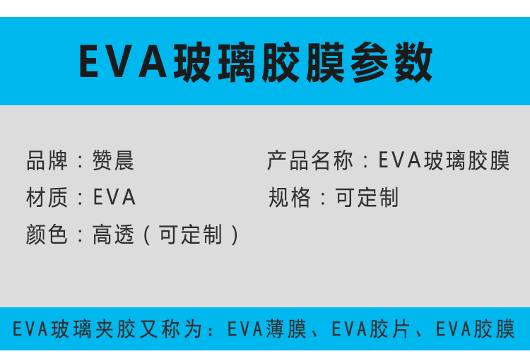 EVA夾膠膜